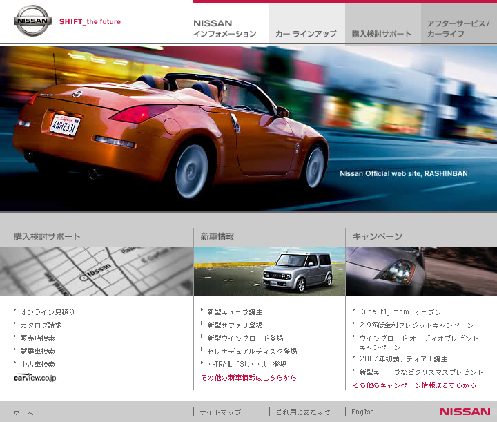 日産自動車オフィシャルサイト:グローカリゼーション