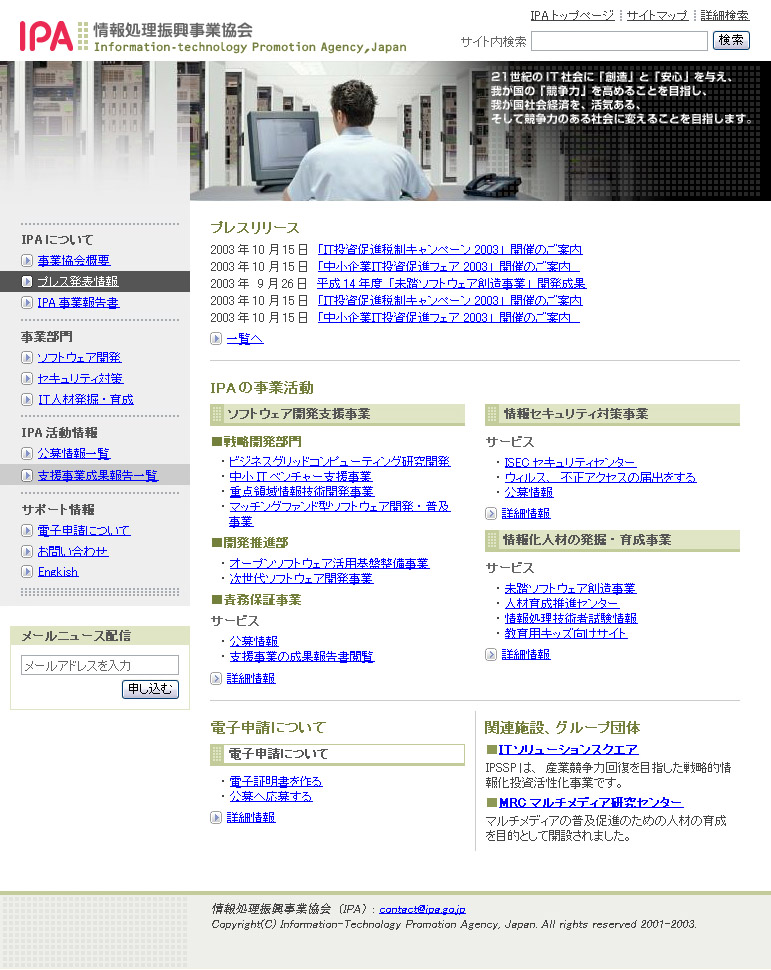 IPA:情報処理振興事業協会