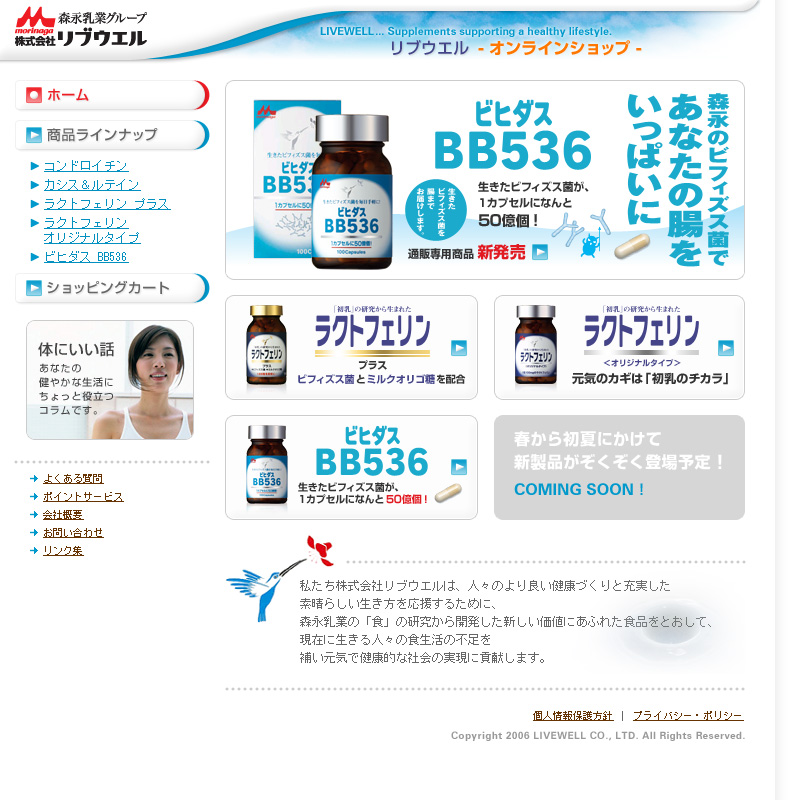 森永乳業グループ 株式会社リブウエル