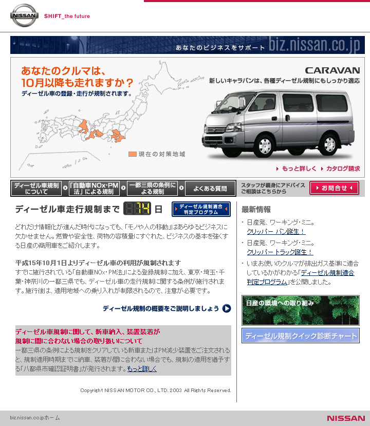 日産自動車:ビジネスカーサイト